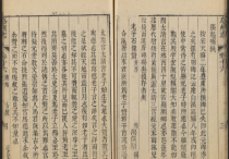 ​道光《亳州志》卷十六《老子石像赞并序》元 揭傒斯