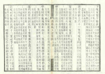 民国黄佩兰《涡阳风土记》卷四古迹篇中的真源县
