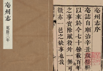 清乾隆三年华度《亳州志》十六卷 