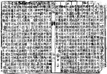 明嘉靖《亳州志》中的苦县、真源县