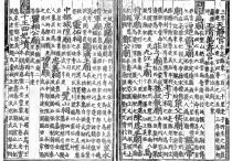 明天顺五年《大明一统志》中记载的老子故里