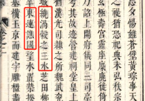 隋-薛道衡《老氏碑》