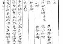 汉延熹八年-边韶《老子铭》