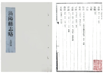 民国二十五年朱国衡《涡阳县志略》安徽图书馆藏