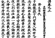北宋贾善翔《犹龙传》卷之三中的老子故里