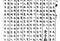 唐代徐坚《初学记》卷七中的老子庙