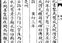 隶辨（清）顧藹吉 卷八中记载的老子庙方位