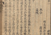 ​宋李昉《太平广记》卷一中的老子