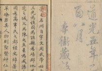 清道光五年《亳州志》刘开纂.任寿世修美国哈佛大学图书馆藏