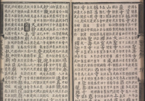 明景泰《寰宇通志》中的老子故里