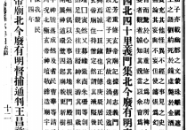 明嘉靖四十四年亳州同知李先芳《重修玄帝庙记》