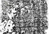 元至元二十八年(1291)亳州谯县夏大亨德政之碑