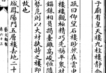 唐欧阳询《艺文类聚》卷六十三中的老子祠