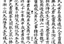 南宋谢守灏绍熙四年《混元圣记》卷二中的天静宫