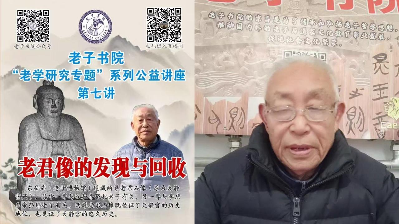 老学研究专题第七讲天静宫两尊老君石像发现