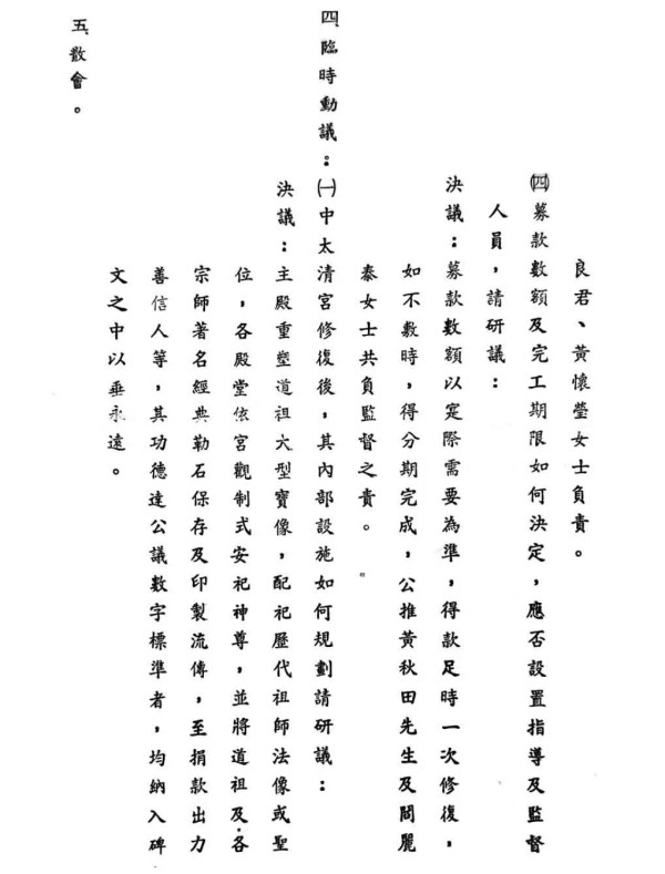 1990年8月24日《重建老子祖庭及修护老君台筹备会第一次会议记录》  第4张