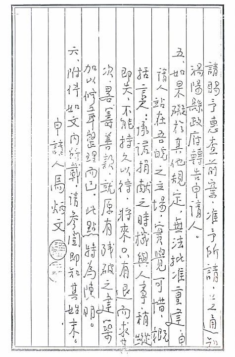 1991年7月5日《重建老子故里中太清宫筹备委员会用地申请书》  第4张