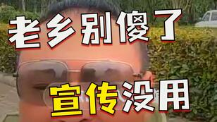 鹿邑网红蛋蛋大吐苦水宣传鹿邑老子故里不受重视